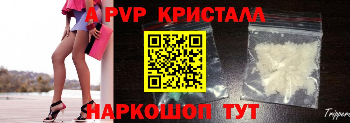 A PVP Соль  где продают   Воронеж  Вход с VPN  Alpha PVP крисы CK 
