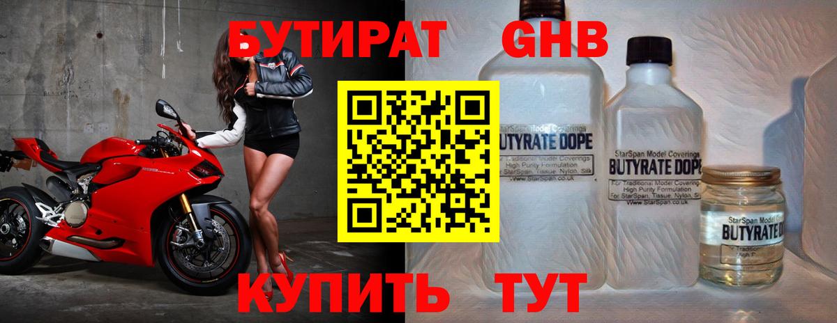 БУТИРАТ бутандиол  Бутират  Воронеж  Вход с VPN 