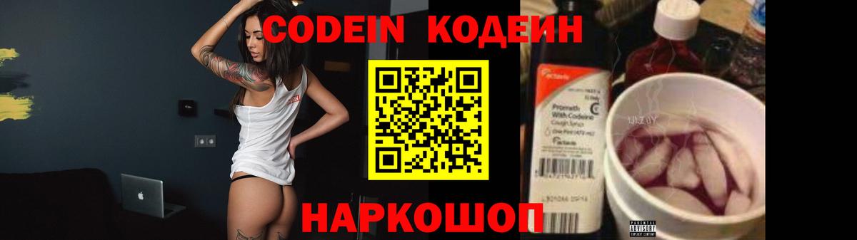 Кодеиновый сироп Lean Purple Drank Воронеж