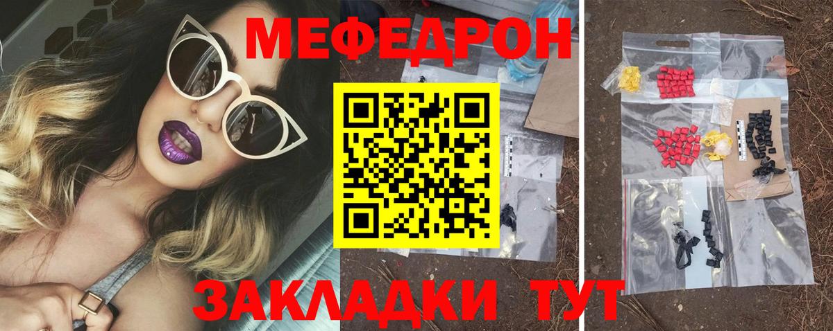 Мефедрон кристаллы Воронеж