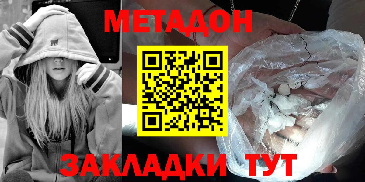 Воронеж  МЕТАДОН VHQ  Вход с VPN 
