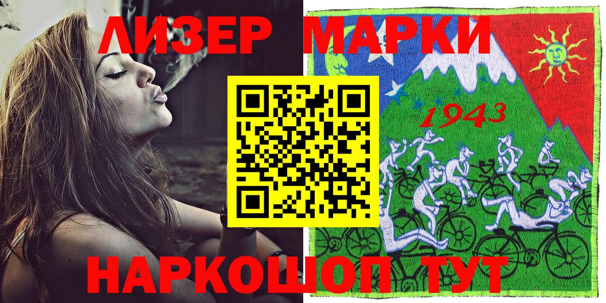 Марки 25I-NBOMe 1500мкг Воронеж